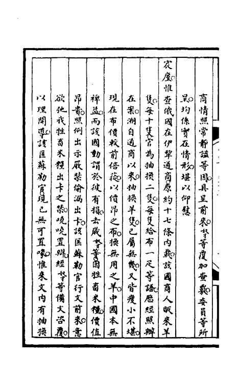 【筹办夷务始末】一百三十七 - 文庆贾桢宝鋆等纂辑.pdf