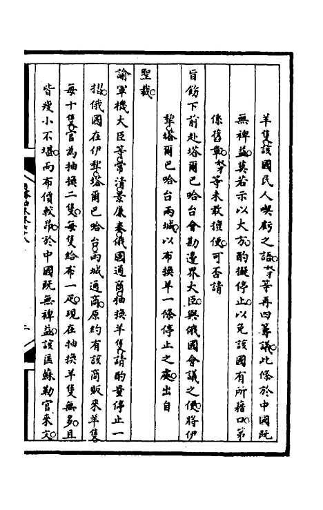 【筹办夷务始末】一百三十七 - 文庆贾桢宝鋆等纂辑.pdf