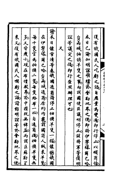 【筹办夷务始末】一百三十七 - 文庆贾桢宝鋆等纂辑.pdf