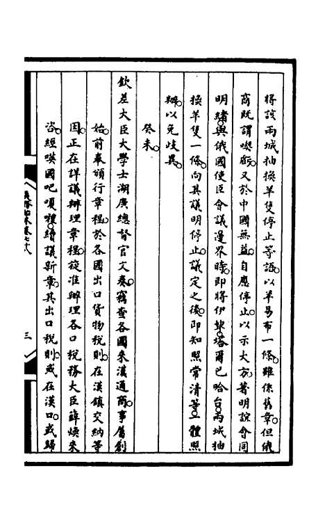 【筹办夷务始末】一百三十七 - 文庆贾桢宝鋆等纂辑.pdf