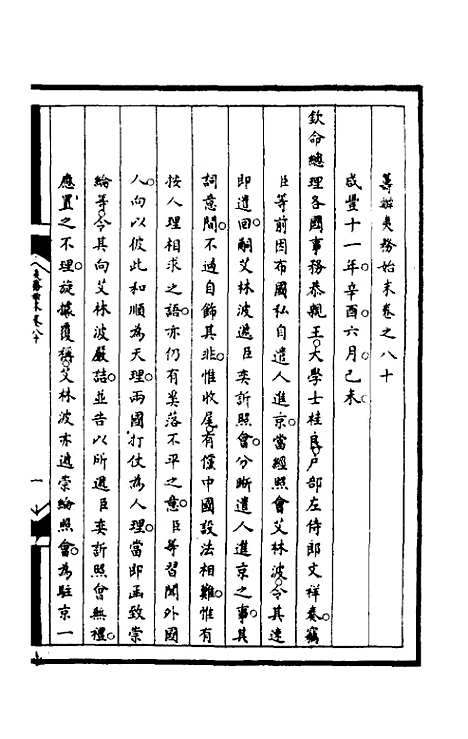 【筹办夷务始末】一百三十八 - 文庆贾桢宝鋆等纂辑.pdf