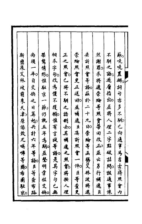 【筹办夷务始末】一百三十八 - 文庆贾桢宝鋆等纂辑.pdf