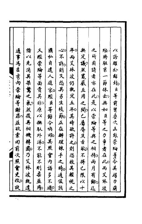 【筹办夷务始末】一百三十八 - 文庆贾桢宝鋆等纂辑.pdf