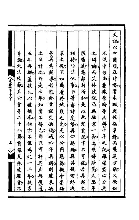 【筹办夷务始末】一百三十八 - 文庆贾桢宝鋆等纂辑.pdf