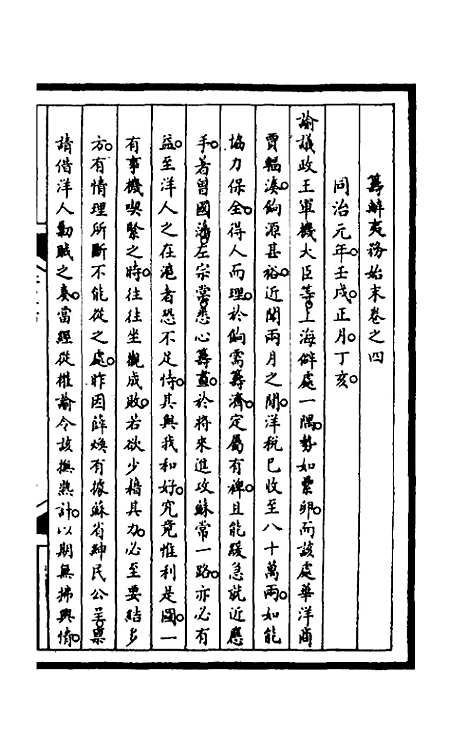 【筹办夷务始末】一百四十一 - 文庆贾桢宝鋆等纂辑.pdf