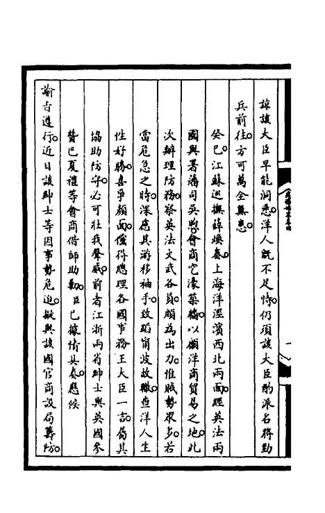 【筹办夷务始末】一百四十一 - 文庆贾桢宝鋆等纂辑.pdf