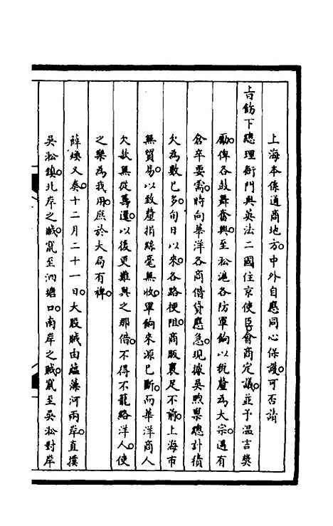 【筹办夷务始末】一百四十一 - 文庆贾桢宝鋆等纂辑.pdf