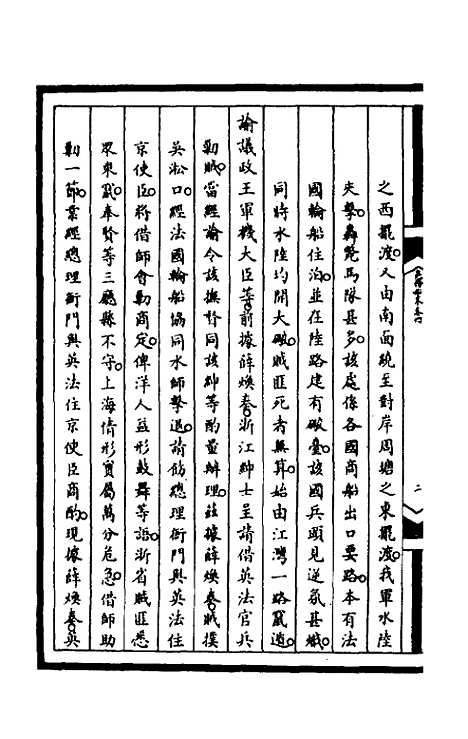 【筹办夷务始末】一百四十一 - 文庆贾桢宝鋆等纂辑.pdf