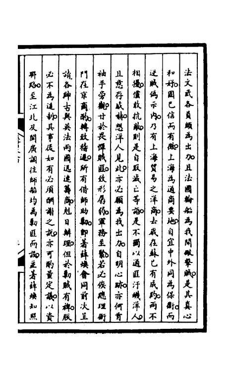 【筹办夷务始末】一百四十一 - 文庆贾桢宝鋆等纂辑.pdf