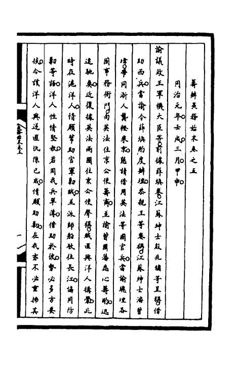 【筹办夷务始末】一百四十二 - 文庆贾桢宝鋆等纂辑.pdf