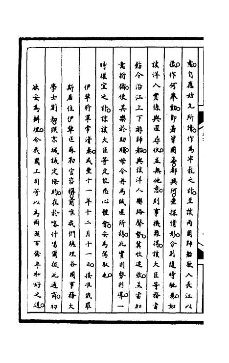 【筹办夷务始末】一百四十二 - 文庆贾桢宝鋆等纂辑.pdf