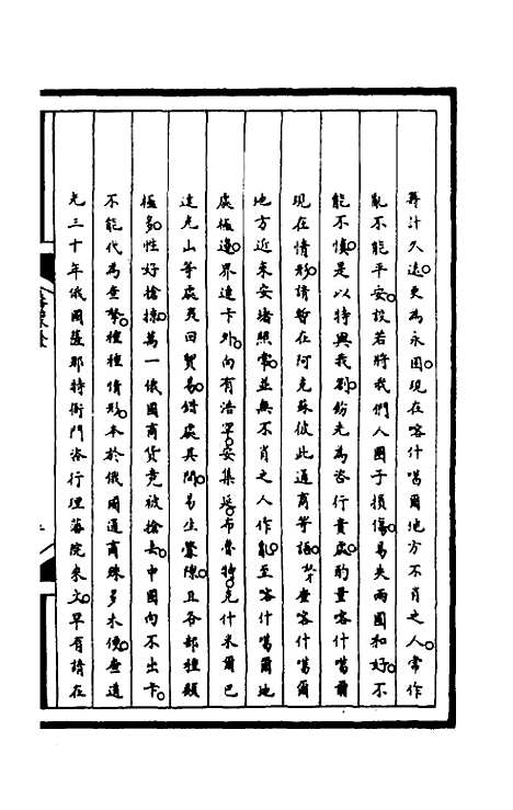 【筹办夷务始末】一百四十二 - 文庆贾桢宝鋆等纂辑.pdf