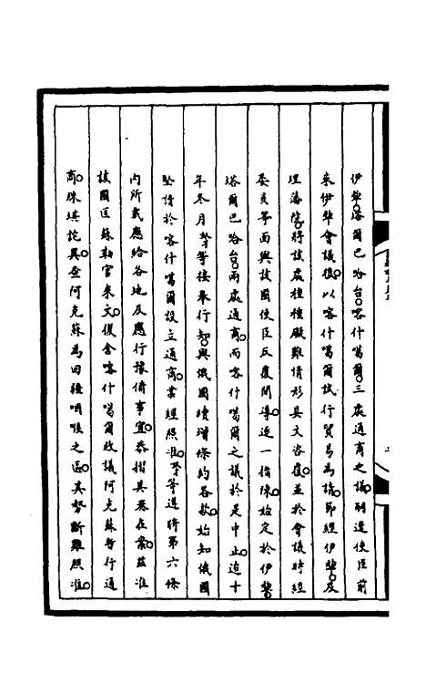 【筹办夷务始末】一百四十二 - 文庆贾桢宝鋆等纂辑.pdf