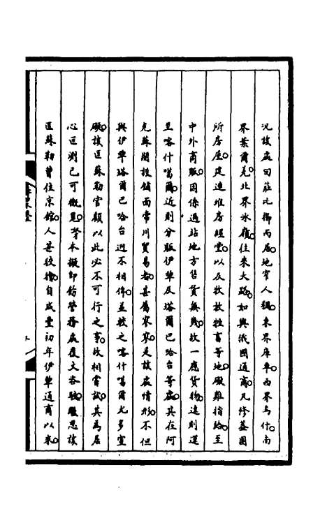 【筹办夷务始末】一百四十二 - 文庆贾桢宝鋆等纂辑.pdf