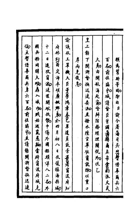 【筹办夷务始末】一百四十三 - 文庆贾桢宝鋆等纂辑.pdf