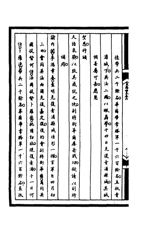 【筹办夷务始末】一百四十三 - 文庆贾桢宝鋆等纂辑.pdf