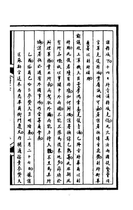 【筹办夷务始末】一百四十三 - 文庆贾桢宝鋆等纂辑.pdf