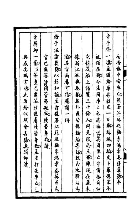 【筹办夷务始末】一百四十四 - 文庆贾桢宝鋆等纂辑.pdf