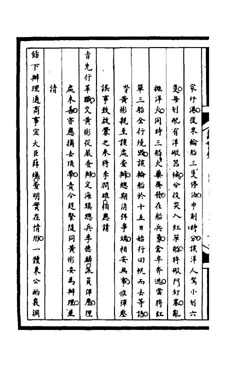 【筹办夷务始末】一百四十五 - 文庆贾桢宝鋆等纂辑.pdf