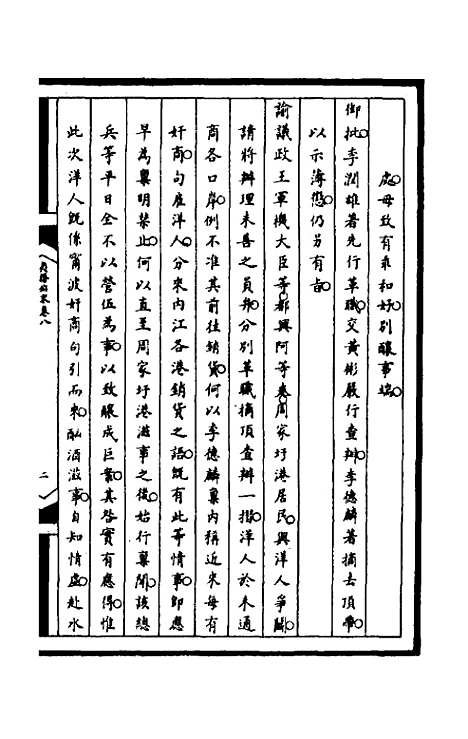 【筹办夷务始末】一百四十五 - 文庆贾桢宝鋆等纂辑.pdf