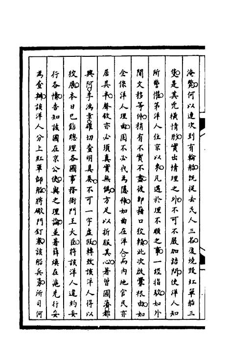 【筹办夷务始末】一百四十五 - 文庆贾桢宝鋆等纂辑.pdf