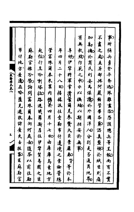 【筹办夷务始末】一百四十五 - 文庆贾桢宝鋆等纂辑.pdf