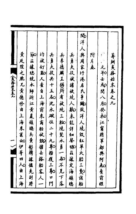 【筹办夷务始末】一百四十六 - 文庆贾桢宝鋆等纂辑.pdf