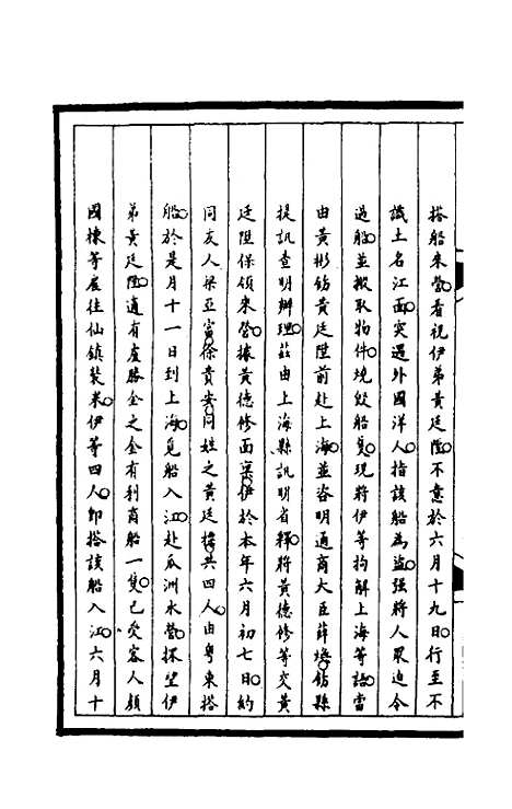 【筹办夷务始末】一百四十六 - 文庆贾桢宝鋆等纂辑.pdf