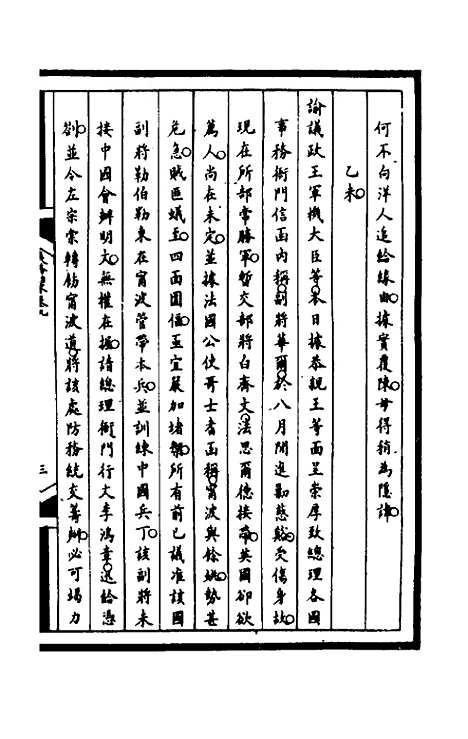 【筹办夷务始末】一百四十六 - 文庆贾桢宝鋆等纂辑.pdf