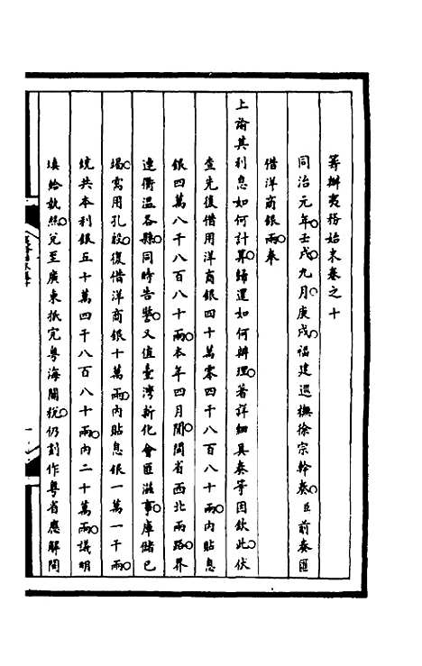 【筹办夷务始末】一百四十七 - 文庆贾桢宝鋆等纂辑.pdf