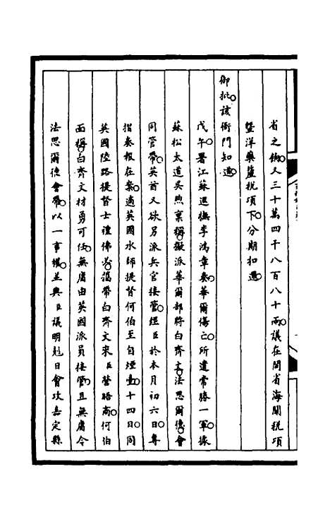 【筹办夷务始末】一百四十七 - 文庆贾桢宝鋆等纂辑.pdf