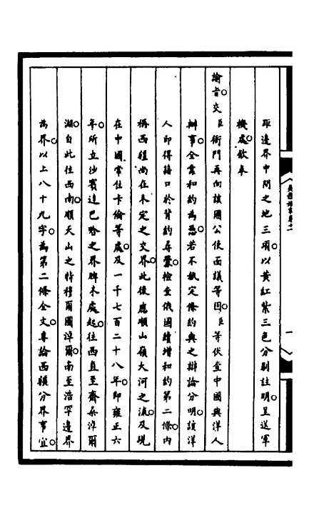 【筹办夷务始末】一百四十八 - 文庆贾桢宝鋆等纂辑.pdf