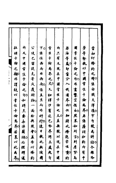 【筹办夷务始末】一百四十八 - 文庆贾桢宝鋆等纂辑.pdf