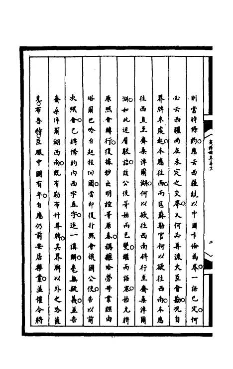 【筹办夷务始末】一百四十八 - 文庆贾桢宝鋆等纂辑.pdf