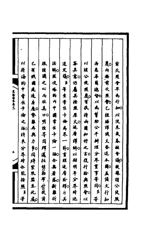 【筹办夷务始末】一百四十八 - 文庆贾桢宝鋆等纂辑.pdf