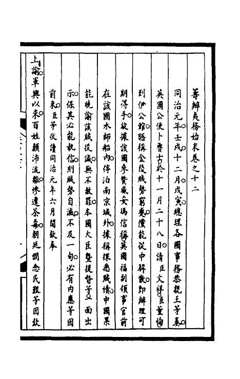 【筹办夷务始末】一百四十九 - 文庆贾桢宝鋆等纂辑.pdf