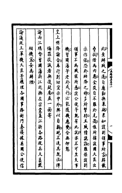 【筹办夷务始末】一百四十九 - 文庆贾桢宝鋆等纂辑.pdf