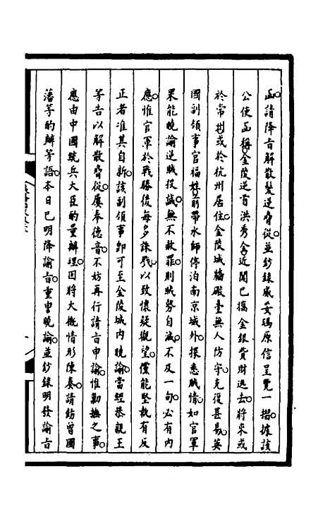 【筹办夷务始末】一百四十九 - 文庆贾桢宝鋆等纂辑.pdf