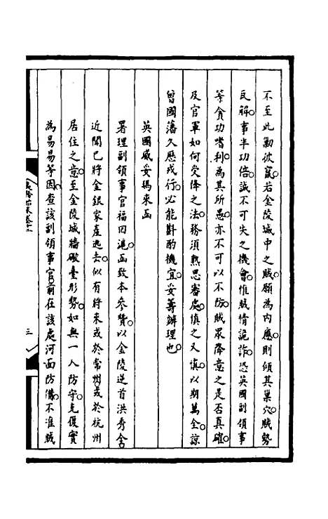 【筹办夷务始末】一百四十九 - 文庆贾桢宝鋆等纂辑.pdf