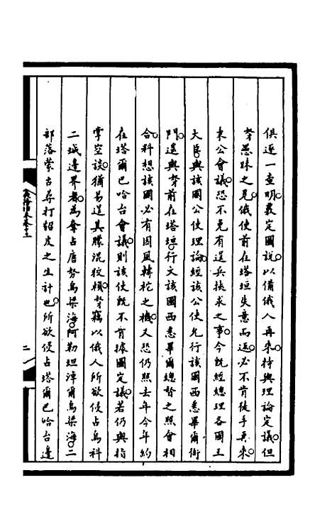 【筹办夷务始末】一百五十 - 文庆贾桢宝鋆等纂辑.pdf