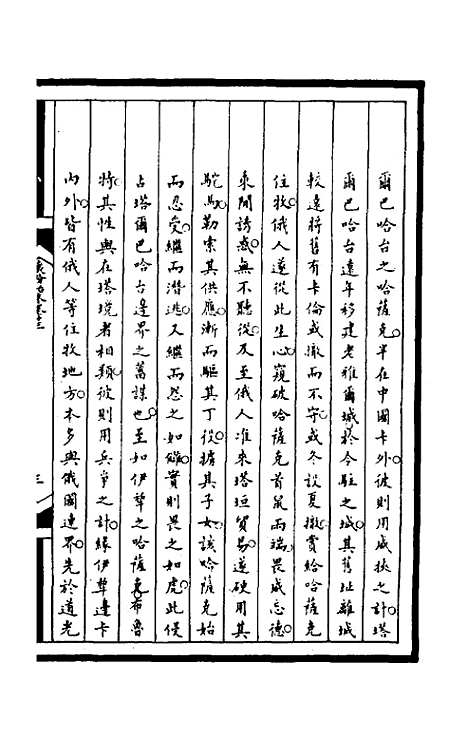 【筹办夷务始末】一百五十 - 文庆贾桢宝鋆等纂辑.pdf