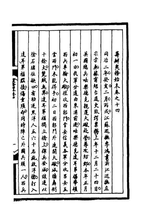 【筹办夷务始末】一百五十一 - 文庆贾桢宝鋆等纂辑.pdf