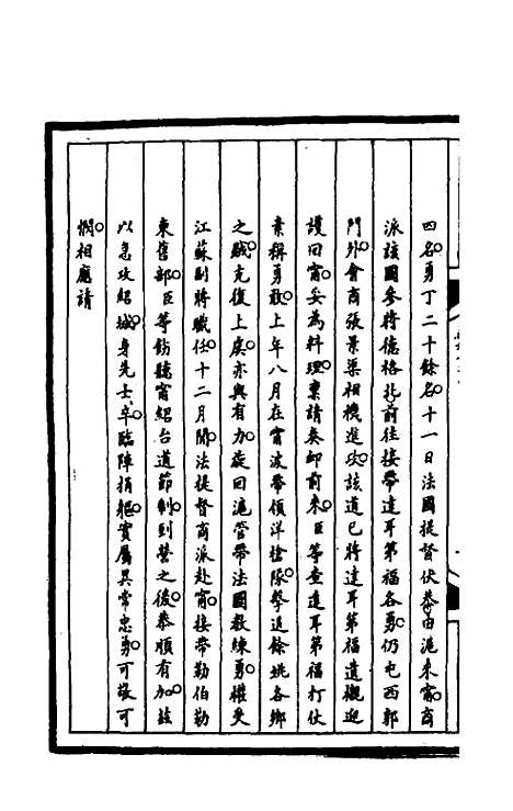 【筹办夷务始末】一百五十一 - 文庆贾桢宝鋆等纂辑.pdf