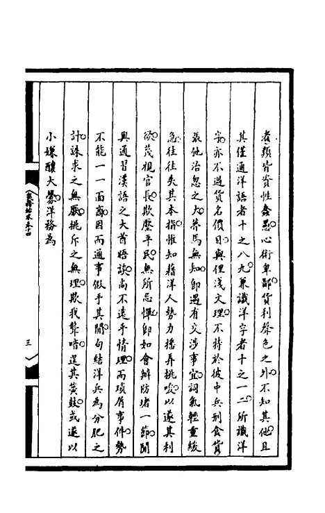 【筹办夷务始末】一百五十一 - 文庆贾桢宝鋆等纂辑.pdf