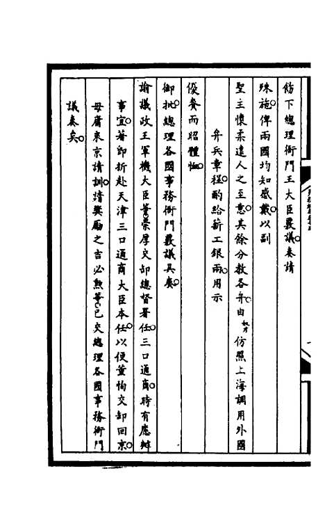 【筹办夷务始末】一百五十二 - 文庆贾桢宝鋆等纂辑.pdf