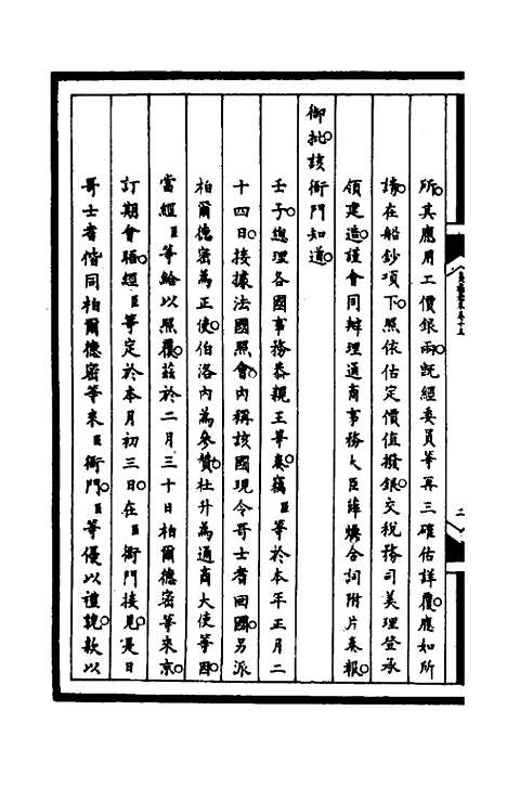 【筹办夷务始末】一百五十二 - 文庆贾桢宝鋆等纂辑.pdf