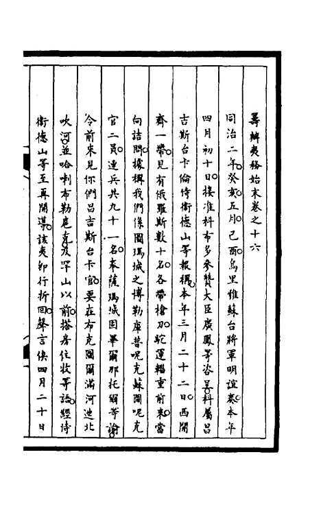 【筹办夷务始末】一百五十三 - 文庆贾桢宝鋆等纂辑.pdf