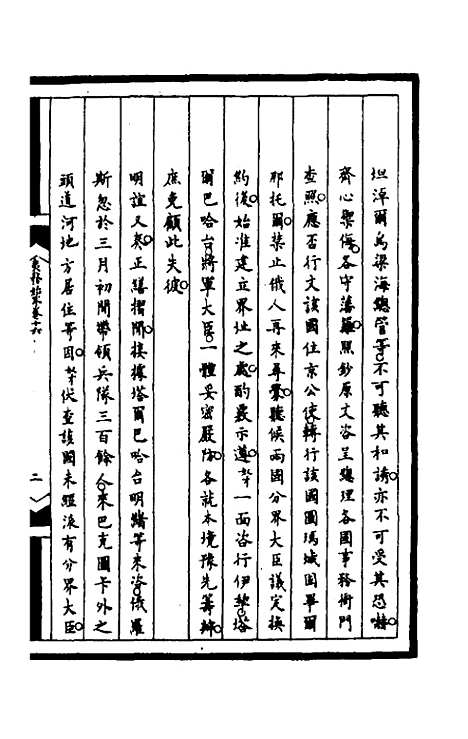 【筹办夷务始末】一百五十三 - 文庆贾桢宝鋆等纂辑.pdf