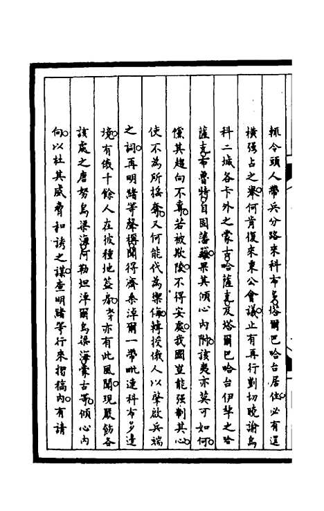 【筹办夷务始末】一百五十三 - 文庆贾桢宝鋆等纂辑.pdf