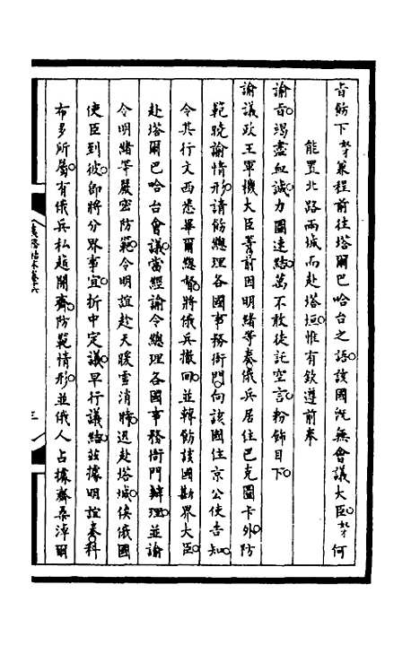 【筹办夷务始末】一百五十三 - 文庆贾桢宝鋆等纂辑.pdf